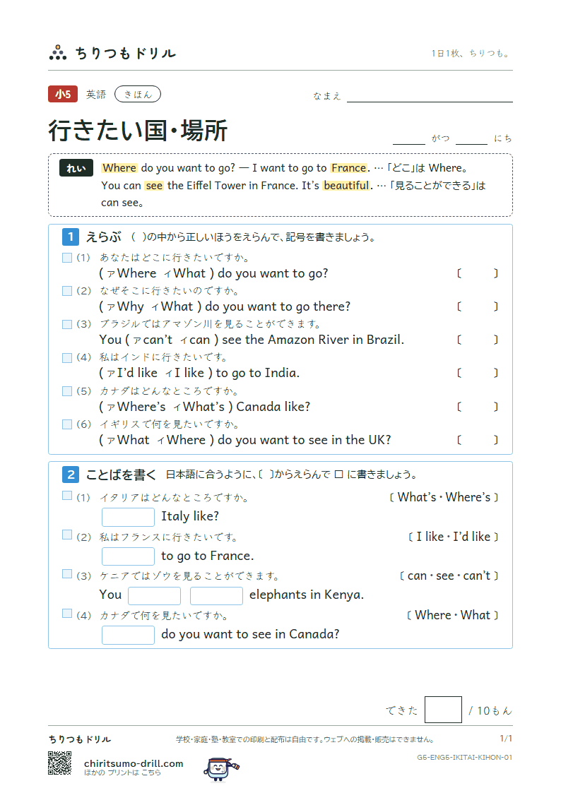 行きたい国・場所(Where do you want to go?) きほん その1の見本