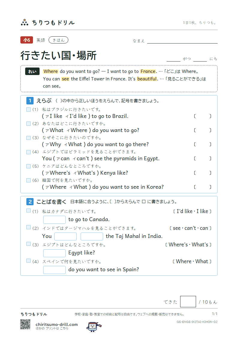 行きたい国・場所(Where do you want to go?) きほん その2の見本