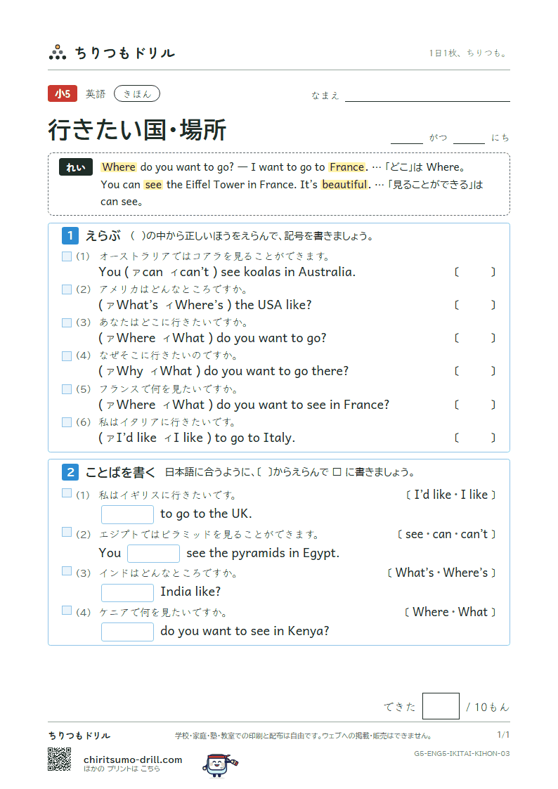 行きたい国・場所(Where do you want to go?) きほん その3の見本