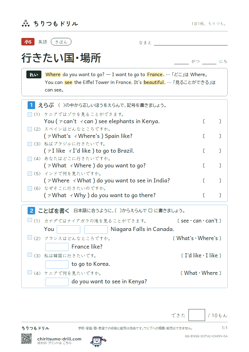 行きたい国・場所(Where do you want to go?) きほん その4の見本