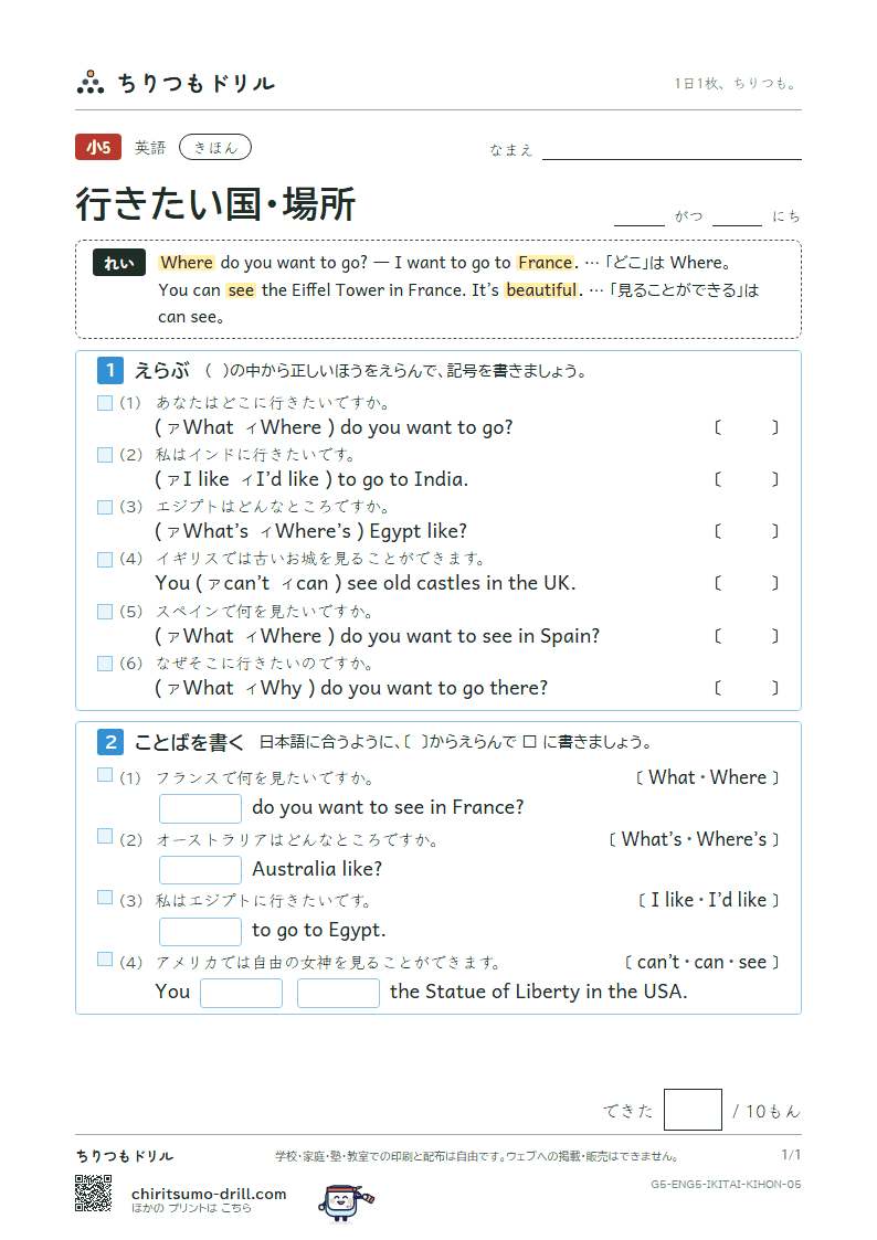 行きたい国・場所(Where do you want to go?) きほん その5の見本