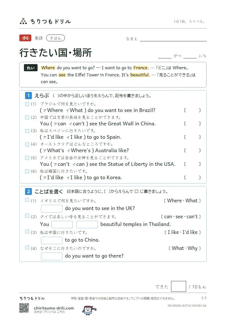 行きたい国・場所(Where do you want to go?) きほん その6の見本