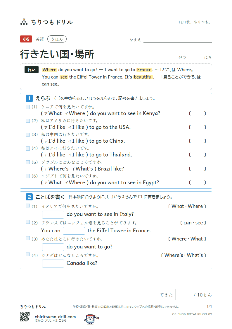 行きたい国・場所(Where do you want to go?) きほん その7の見本
