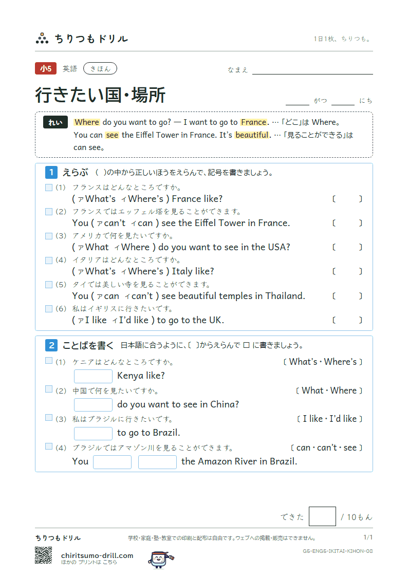 行きたい国・場所(Where do you want to go?) きほん その8の見本