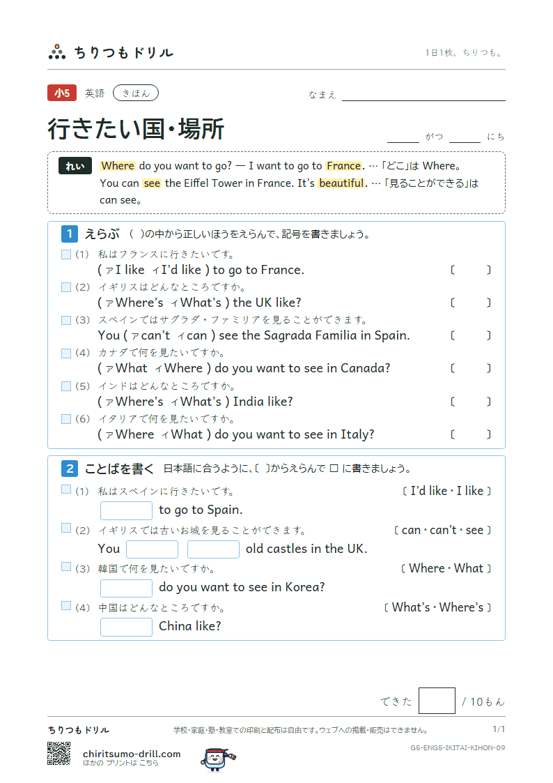 行きたい国・場所(Where do you want to go?) きほん その9の見本
