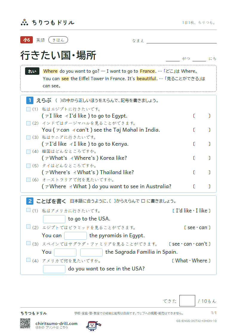 行きたい国・場所(Where do you want to go?) きほん その10の見本