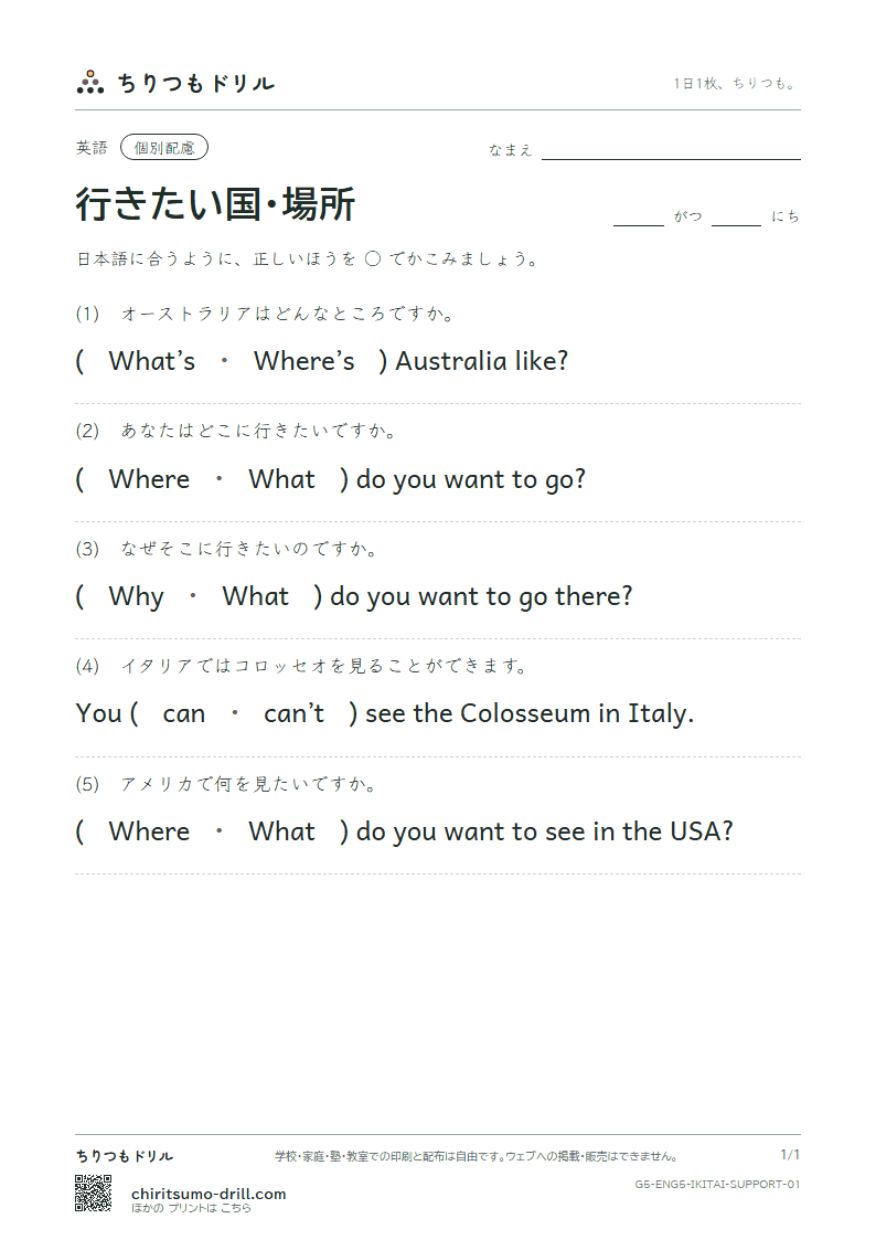 行きたい国・場所(Where do you want to go?) 大きな枠つき その1の見本