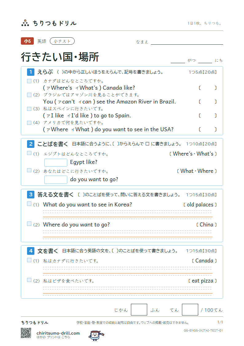 行きたい国・場所(Where do you want to go?) 小テスト その1の見本