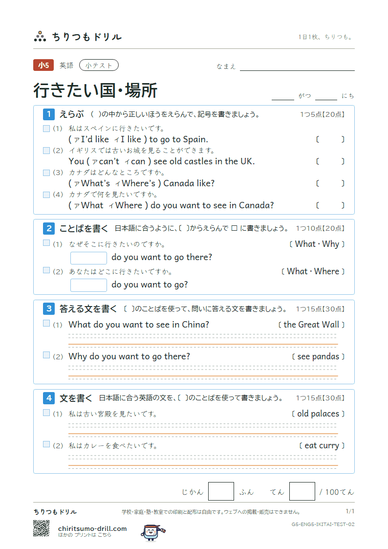 行きたい国・場所(Where do you want to go?) 小テスト その2の見本