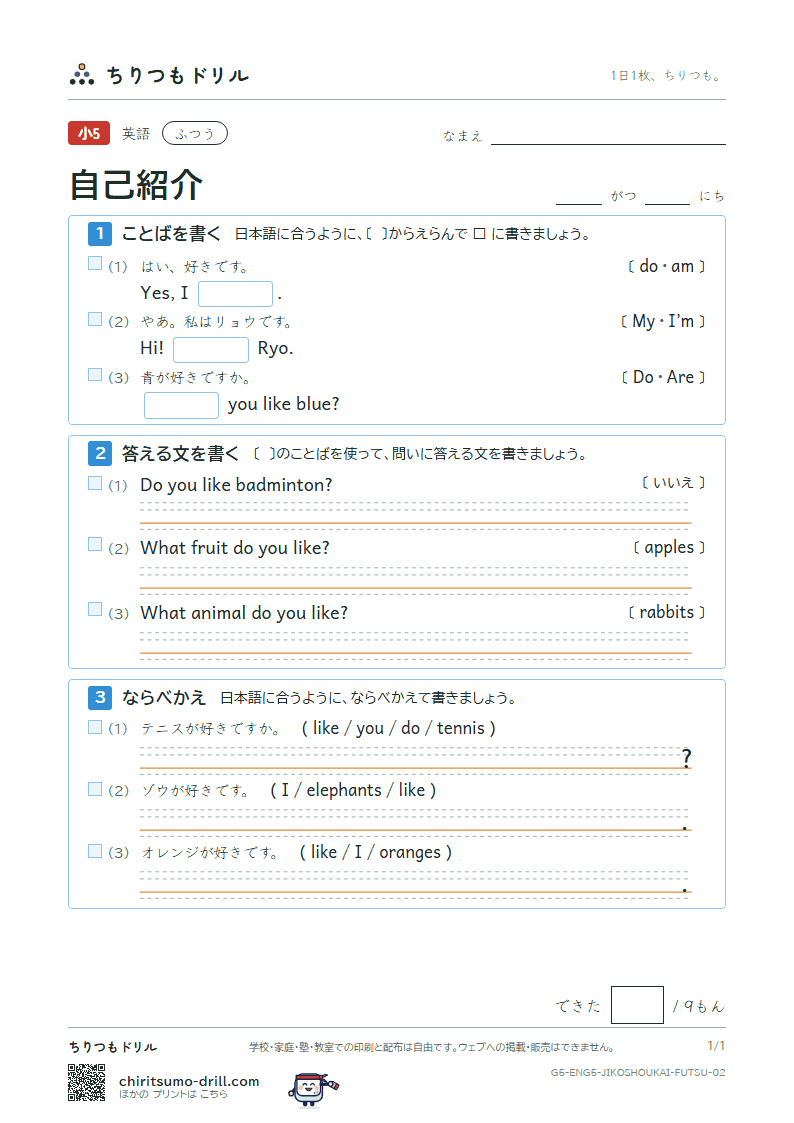 自己紹介(I like 〜.) ふつう その2の見本