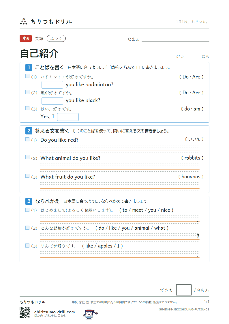自己紹介(I like 〜.) ふつう その3の見本
