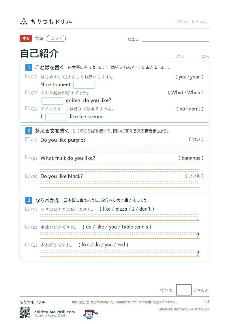 自己紹介(I like 〜.) ふつう その4の見本