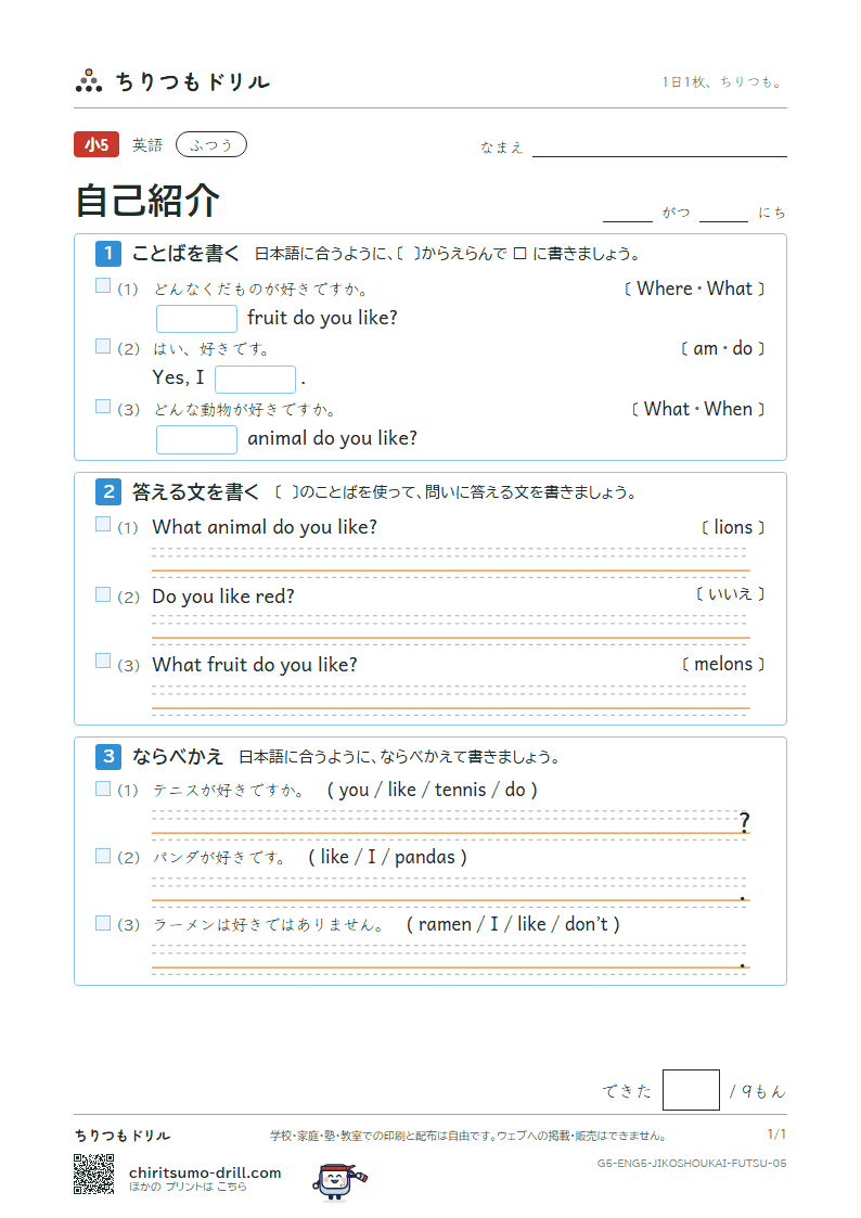 自己紹介(I like 〜.) ふつう その5の見本