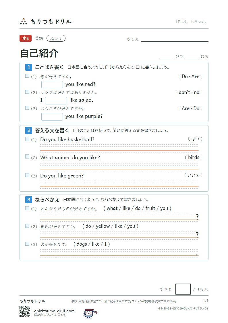 自己紹介(I like 〜.) ふつう その6の見本