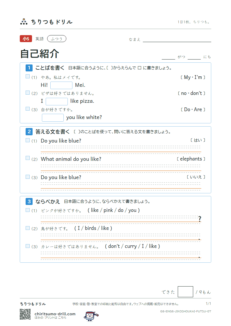 自己紹介(I like 〜.) ふつう その7の見本