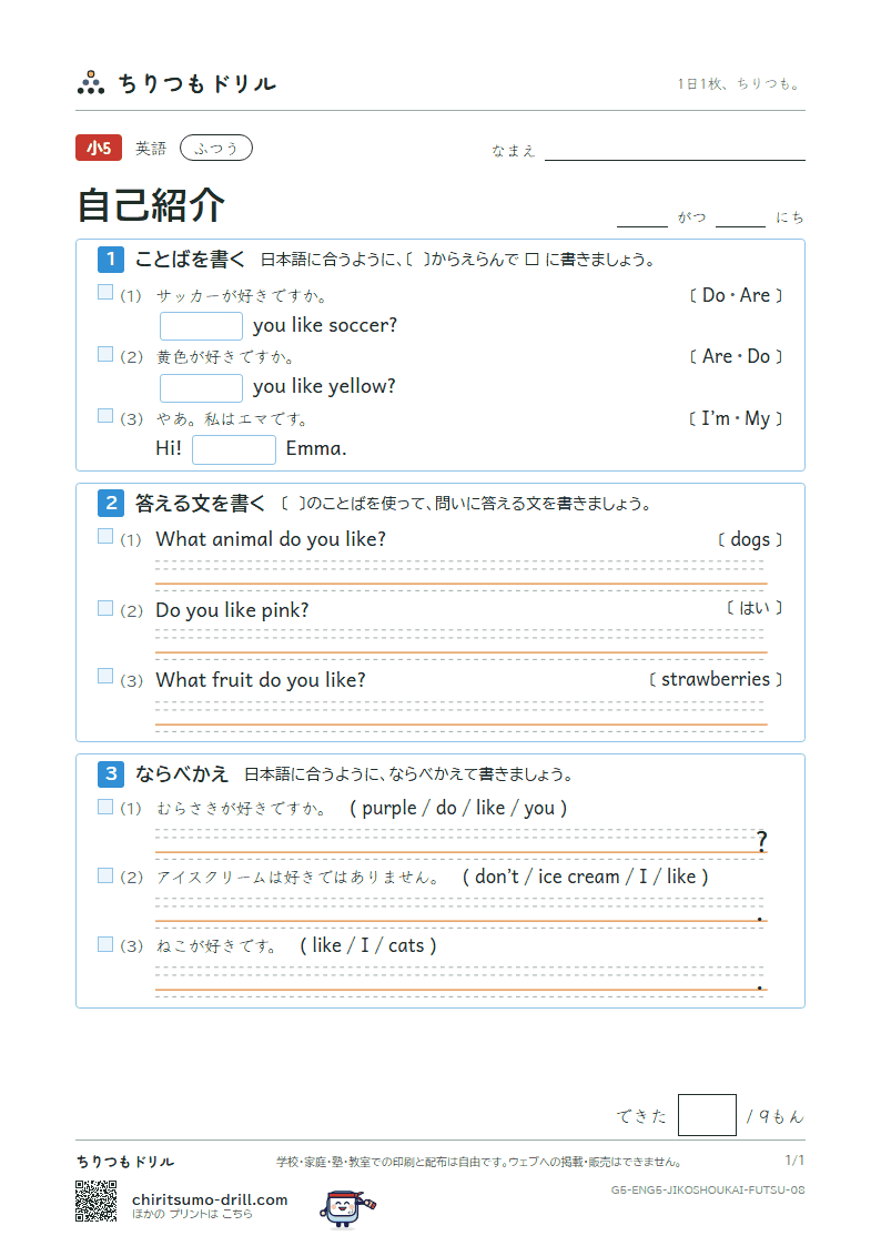 自己紹介(I like 〜.) ふつう その8の見本