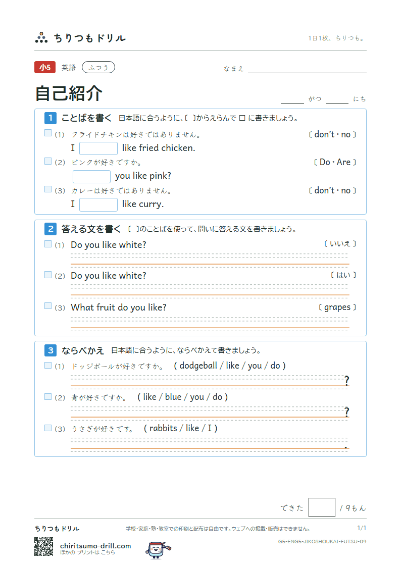 自己紹介(I like 〜.) ふつう その9の見本