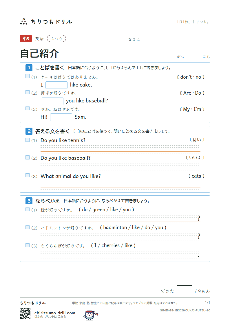 自己紹介(I like 〜.) ふつう その10の見本