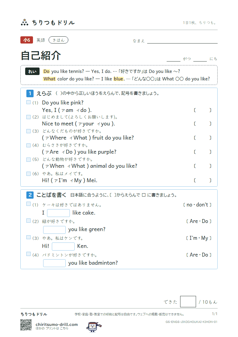 自己紹介(I like 〜.) きほん その1の見本