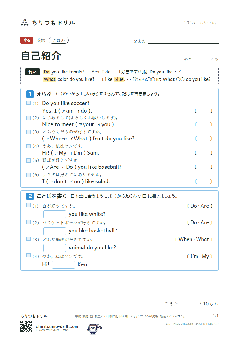 自己紹介(I like 〜.) きほん その2の見本