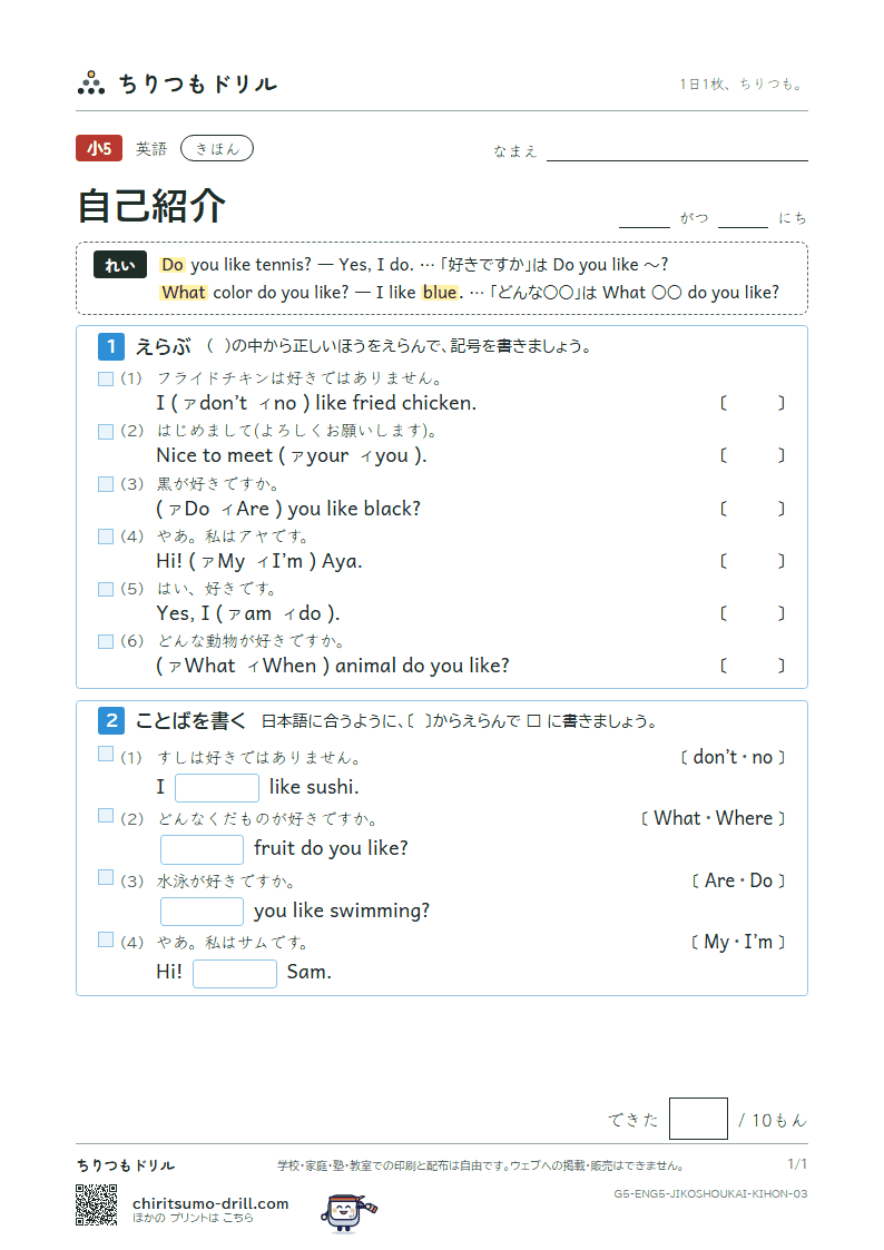 自己紹介(I like 〜.) きほん その3の見本