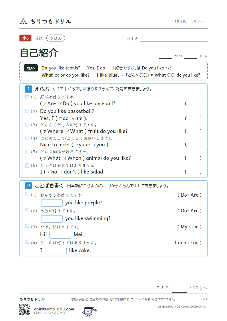 自己紹介(I like 〜.) きほん その4の見本