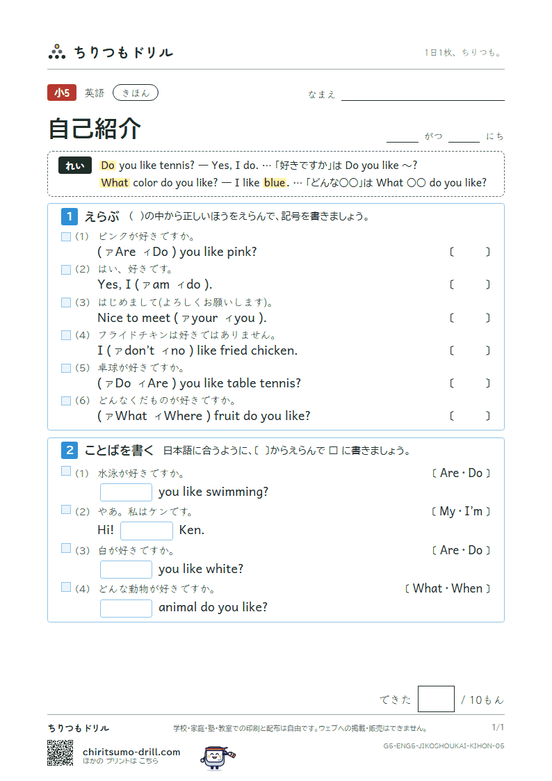 自己紹介(I like 〜.) きほん その5の見本