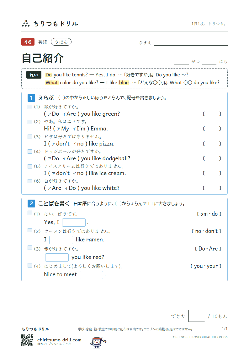 自己紹介(I like 〜.) きほん その6の見本