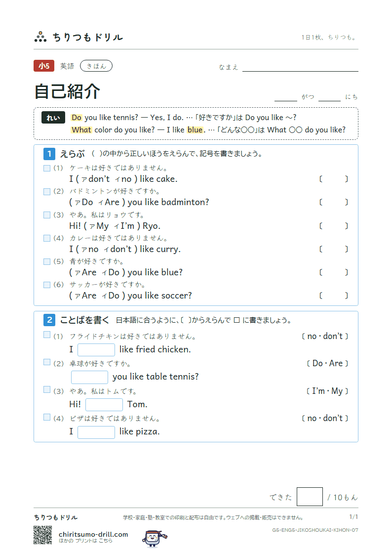 自己紹介(I like 〜.) きほん その7の見本