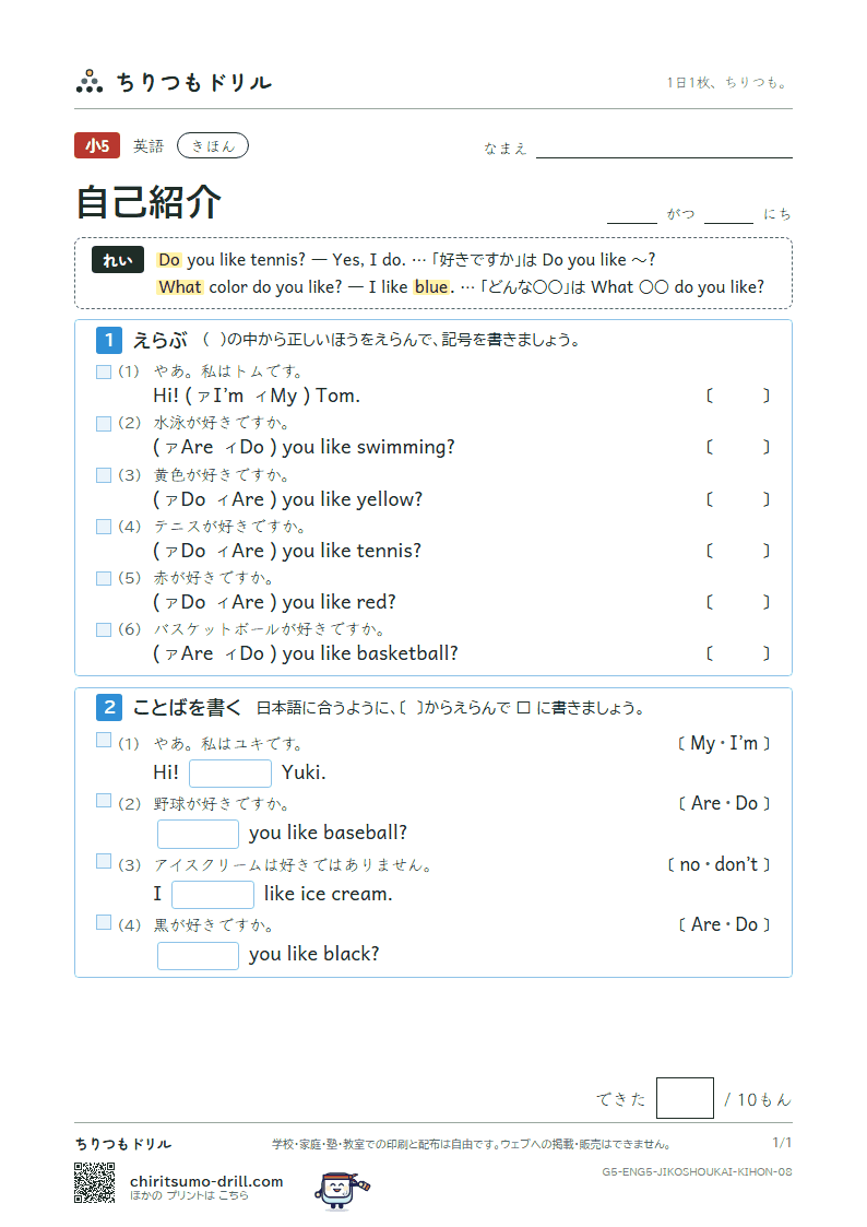 自己紹介(I like 〜.) きほん その8の見本