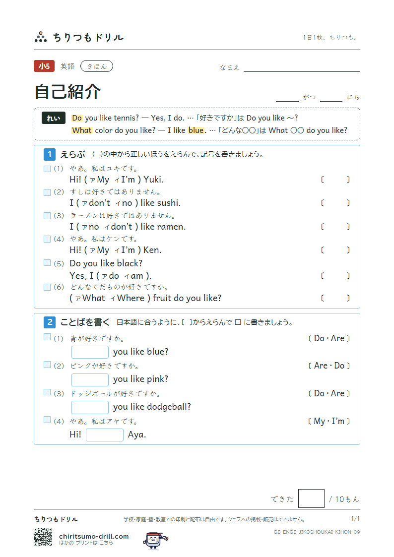 自己紹介(I like 〜.) きほん その9の見本