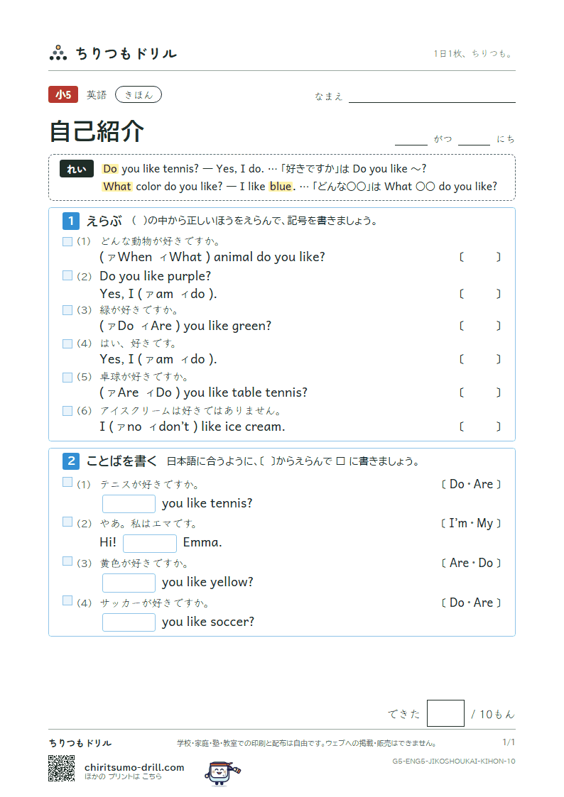自己紹介(I like 〜.) きほん その10の見本