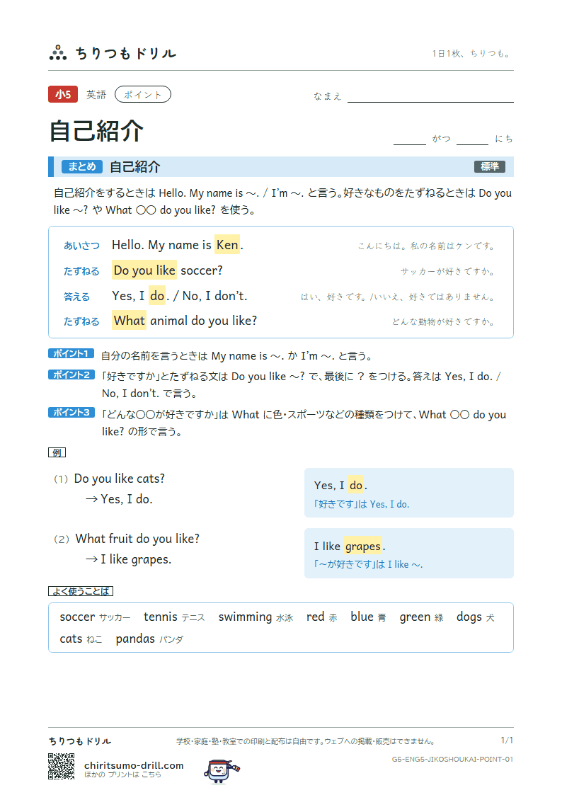自己紹介(I like 〜.) ポイントの見本
