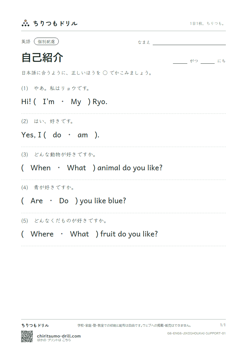 自己紹介(I like 〜.) 大きな枠つき その1の見本