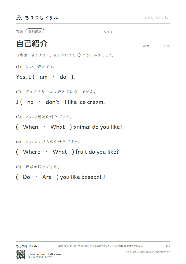 自己紹介(I like 〜.) 大きな枠つき その2の見本