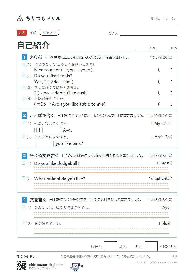 自己紹介(I like 〜.) 小テスト その1の見本