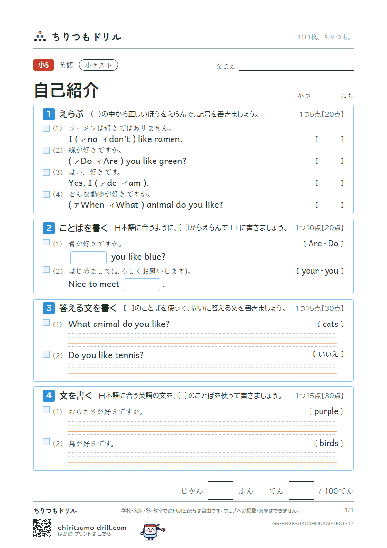 自己紹介(I like 〜.) 小テスト その2の見本
