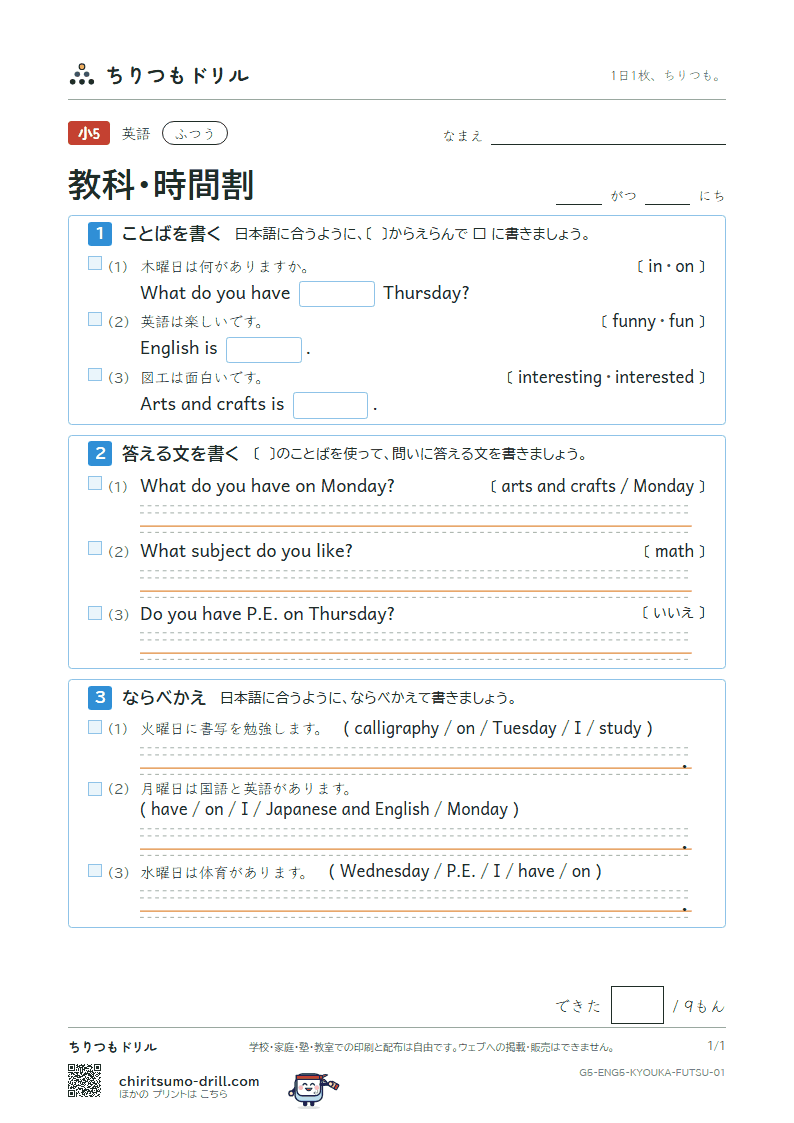 教科・時間割(What subject do you like?) ふつう その1の見本