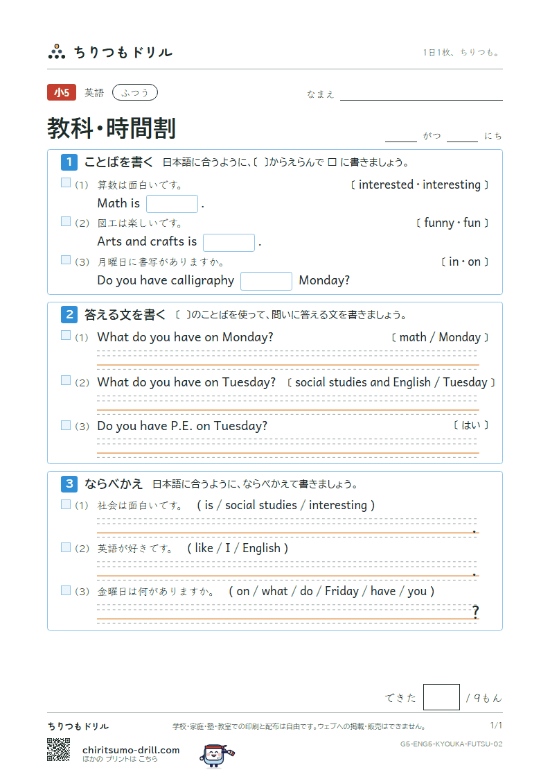 教科・時間割(What subject do you like?) ふつう その2の見本