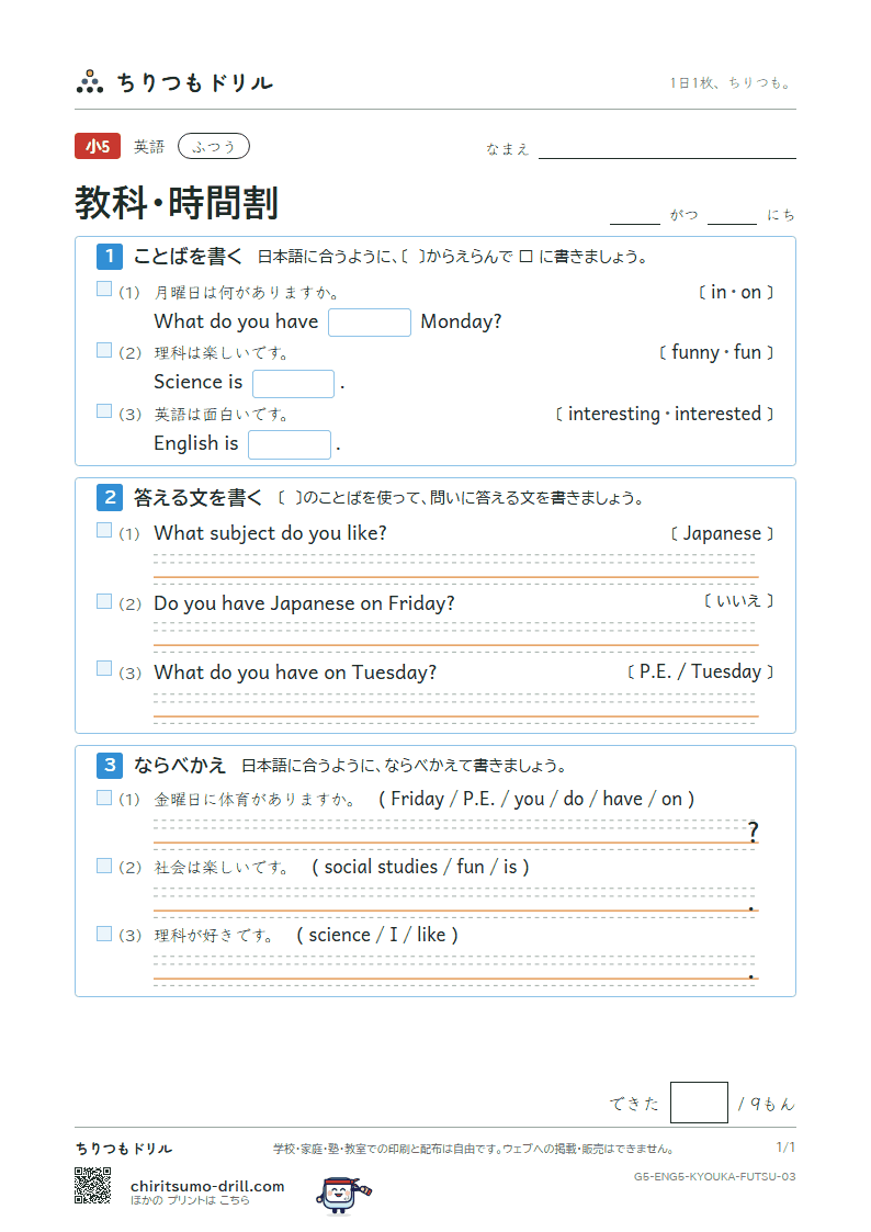 教科・時間割(What subject do you like?) ふつう その3の見本