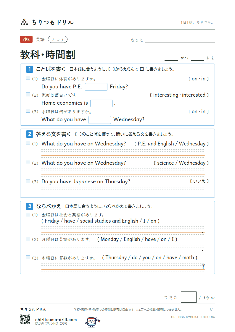 教科・時間割(What subject do you like?) ふつう その4の見本