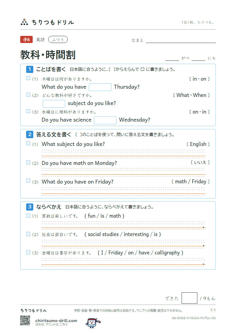 教科・時間割(What subject do you like?) ふつう その5の見本