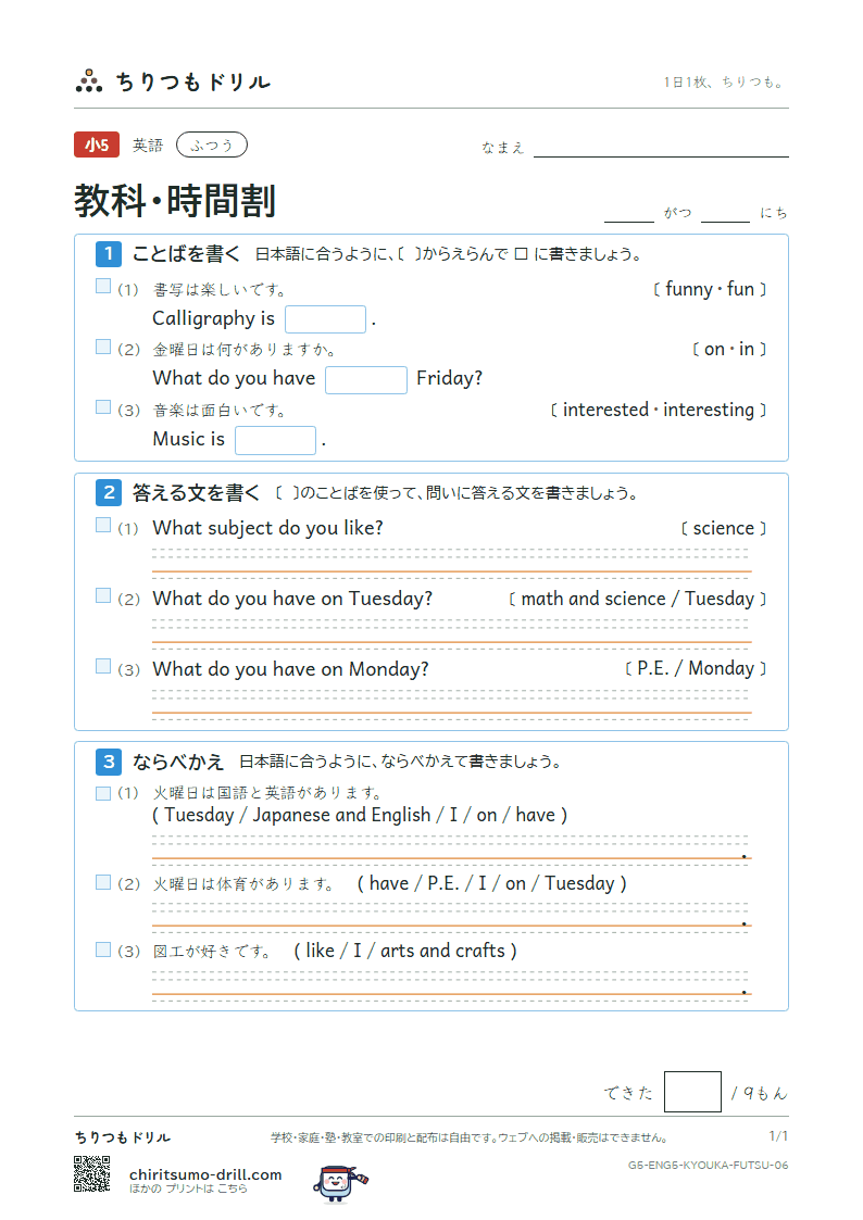 教科・時間割(What subject do you like?) ふつう その6の見本