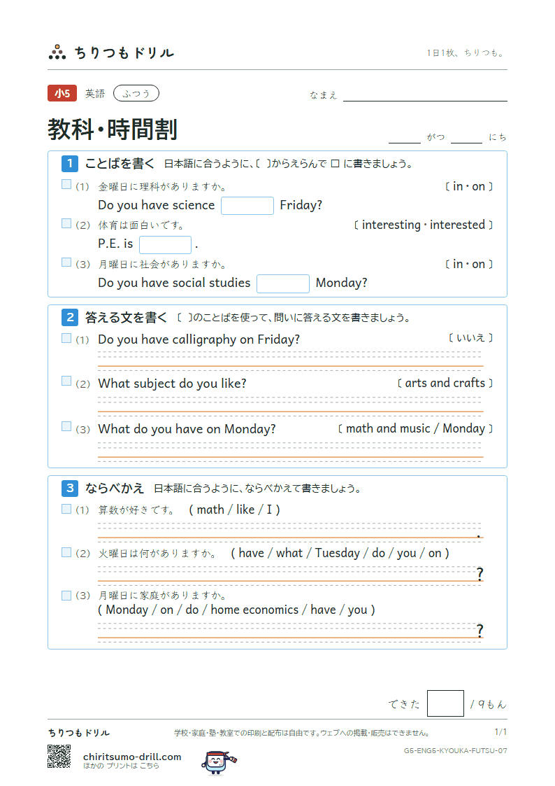 教科・時間割(What subject do you like?) ふつう その7の見本