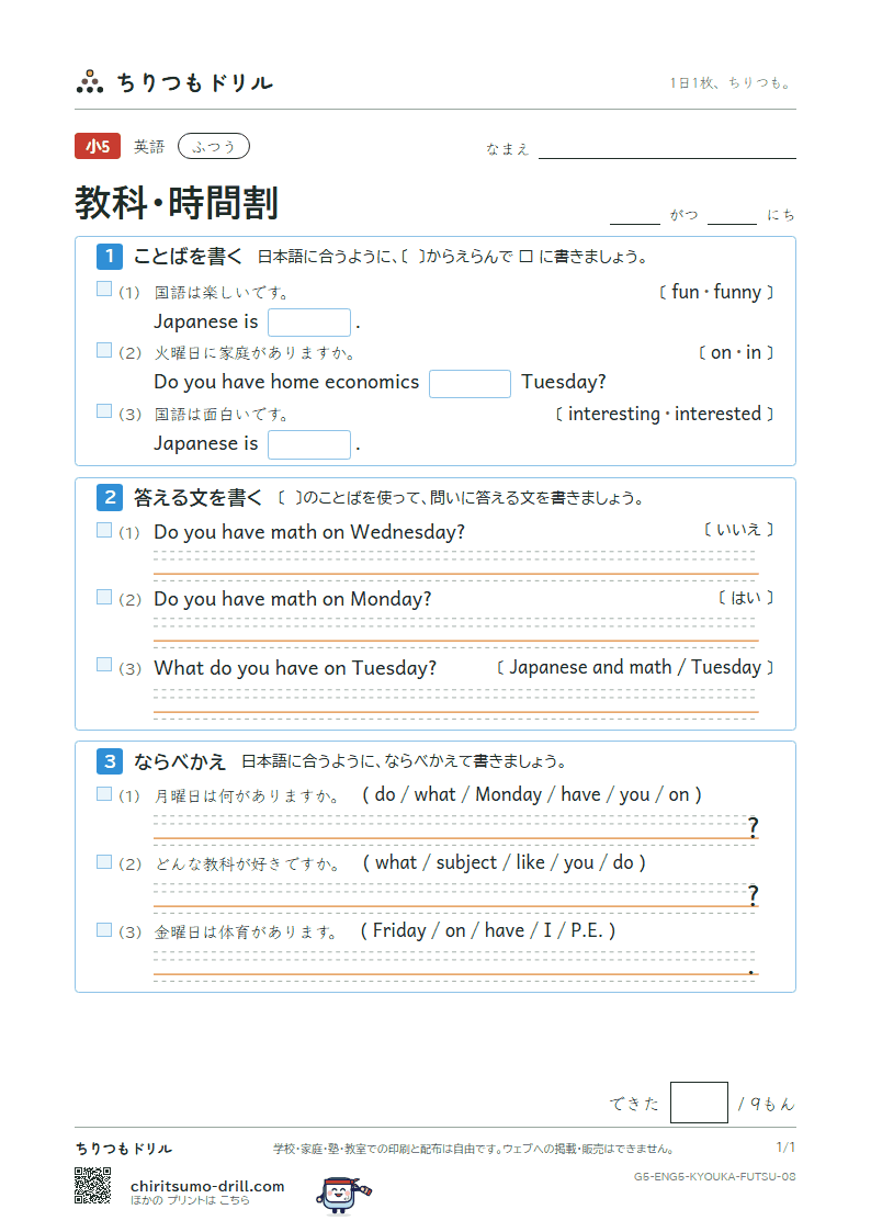 教科・時間割(What subject do you like?) ふつう その8の見本