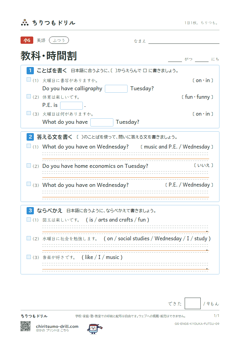 教科・時間割(What subject do you like?) ふつう その9の見本