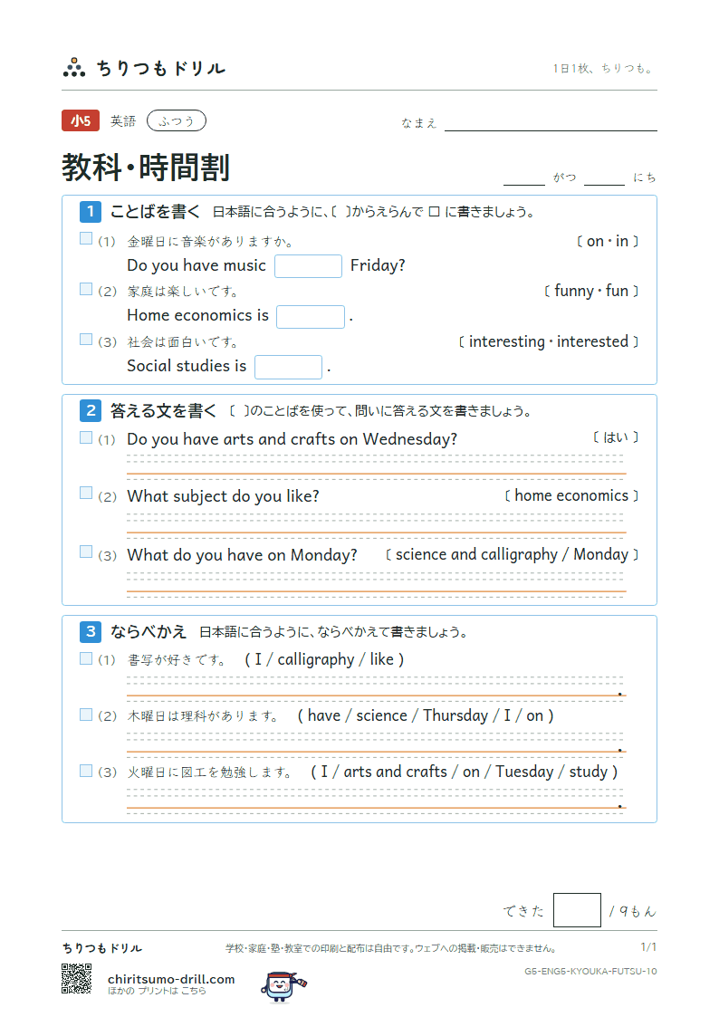 教科・時間割(What subject do you like?) ふつう その10の見本