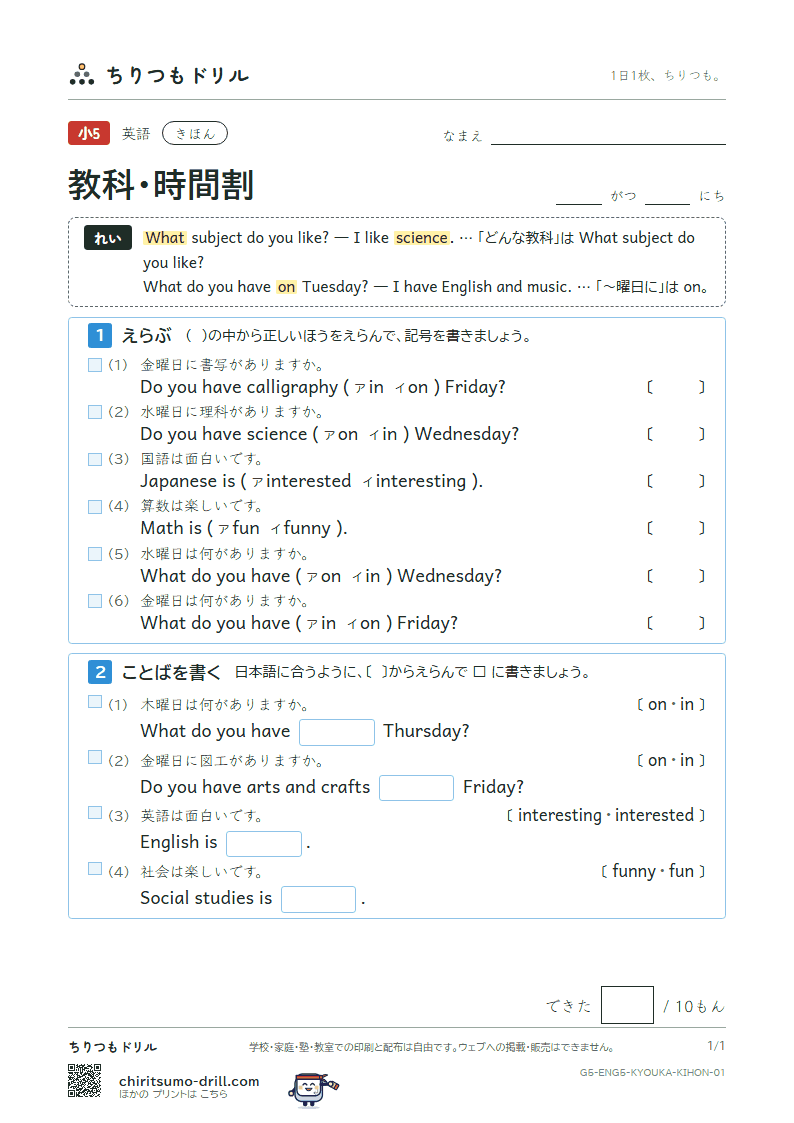教科・時間割(What subject do you like?) きほん その1の見本