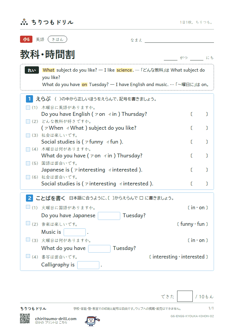 教科・時間割(What subject do you like?) きほん その2の見本