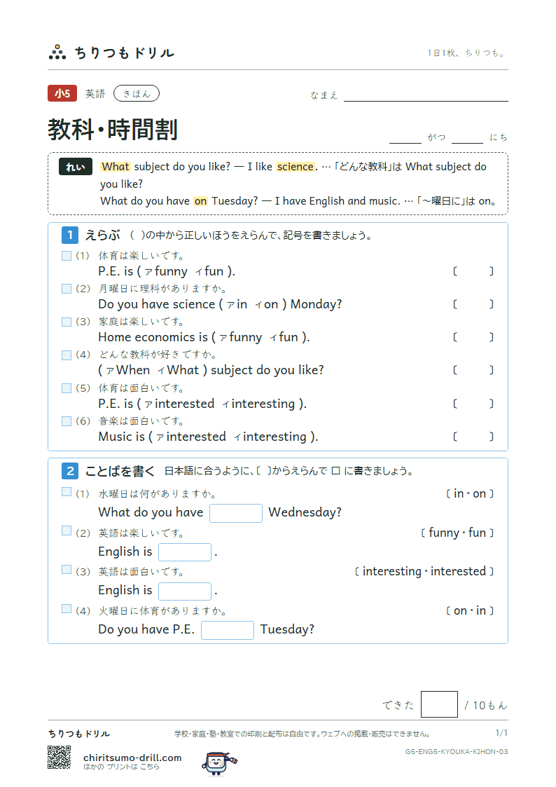 教科・時間割(What subject do you like?) きほん その3の見本